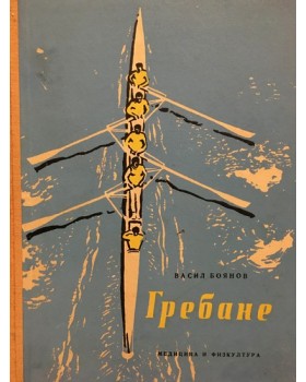 Гребане