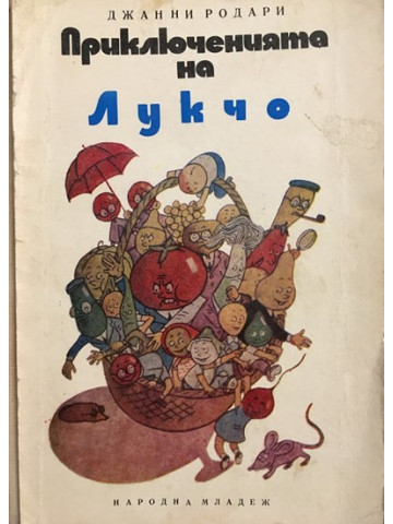 Приключенията на Лукчо