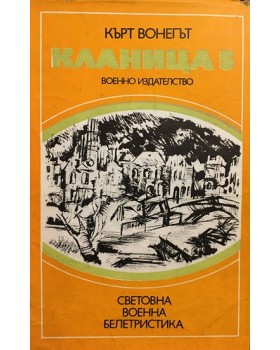 Кланица 5