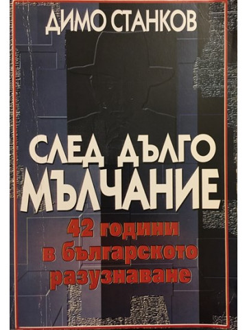 След дълго мълчание