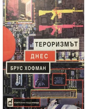 Тероризмът днес