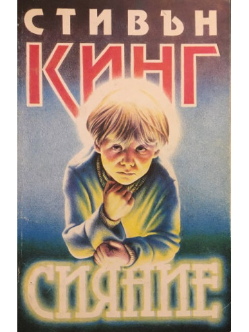 Сияние