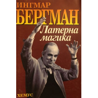 Латерна магика