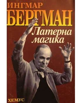 Латерна магика