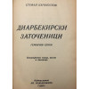 Диарбекирски заточеници