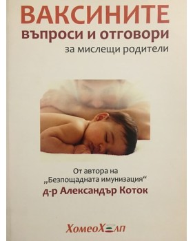 Ваксините