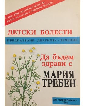 Детски болести