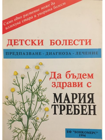 Детски болести