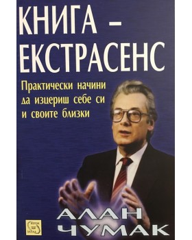 Книга-екстрасенс