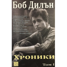 Хроники. Том 1
