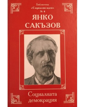 Социалната демокрация