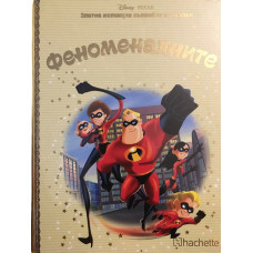 Феноменалните