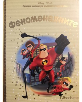 Феноменалните