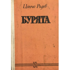 Бурята