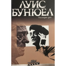 Последен дъх