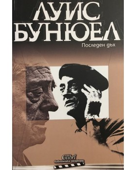 Последен дъх