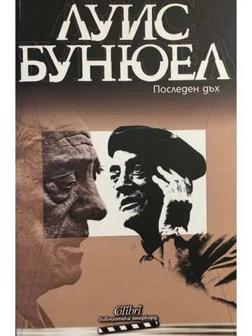 Последен дъх