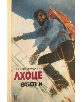 Лхоце 8501 м