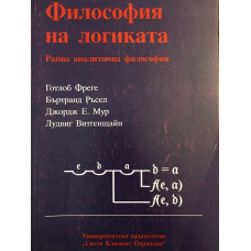 Философия на логиката
