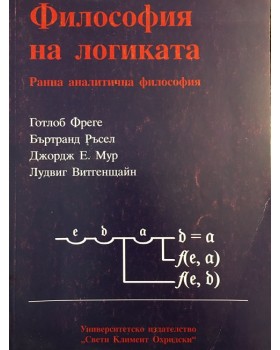 Философия на логиката