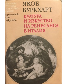 Култура и изкуство на Ренесанса в Италия