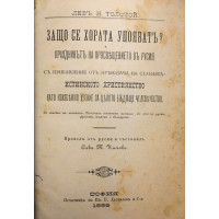 Защо се хората упояватъ?