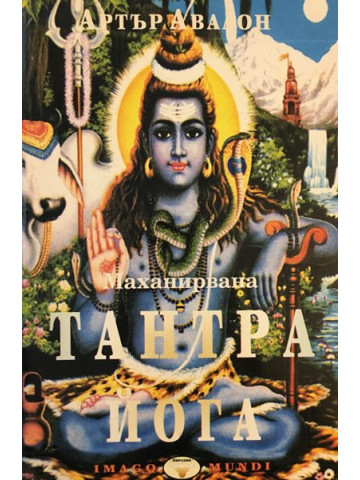 Тантра-йога