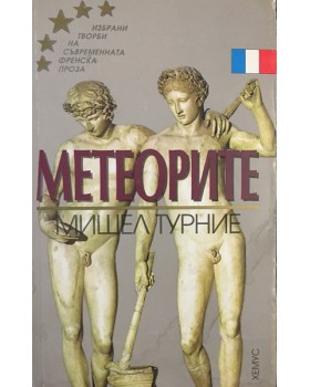 Метеорите