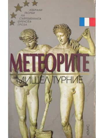Метеорите