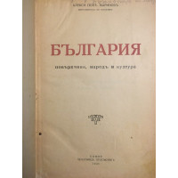 България. Повърхнина, народъ и култура
