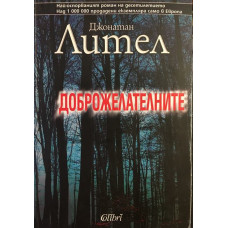 Доброжелателните