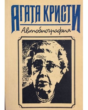 Автобиография