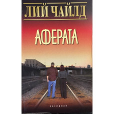 Аферата