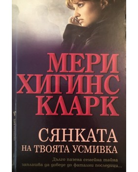 Сянката на твоята усмивка