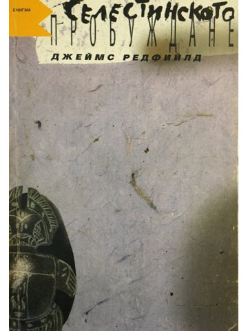 Селестинското пробуждане