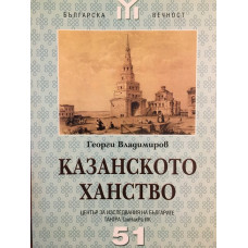 Казанското ханство 