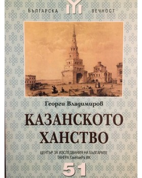 Казанското ханство 