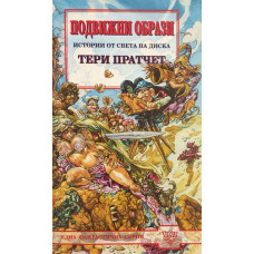 Подвижни образи