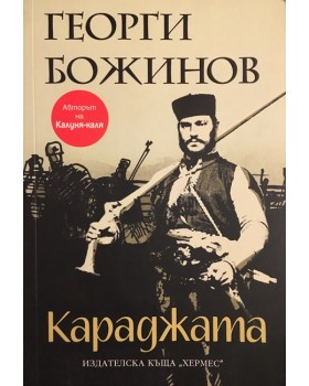 Караджата