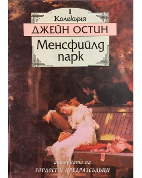 Менсфийлд парк