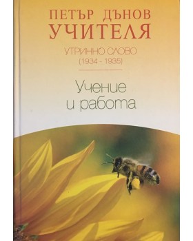 Утринно слово (1934-1935)