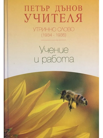 Утринно слово (1934-1935)