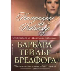 Наследниците на Рейвънскар