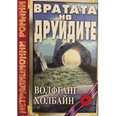 Вратата на друидите