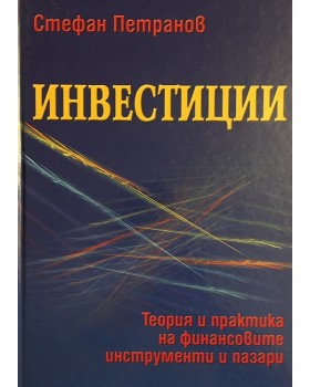 Инвестиции