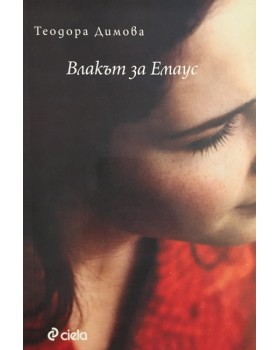 Влакът за Емаус