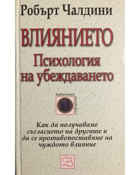 Влиянието