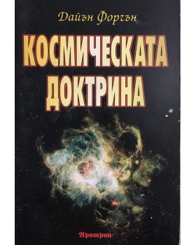 Космическата доктрина
