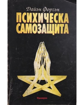 Психическа самозащита