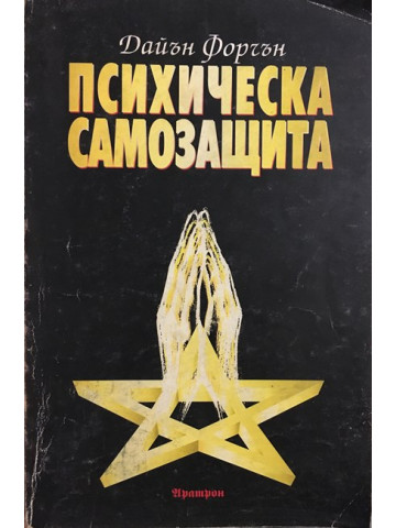 Психическа самозащита